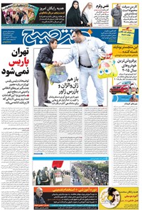 روزنامه هفت صبح - شماره ۱۳۲۱ -۸ آذر ۱۳۹۴ 
