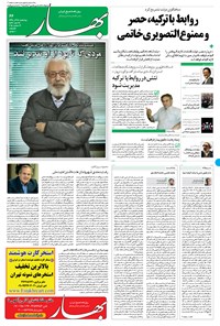 روزنامه بهار - ۱۳۹۴ چهارشنبه ۱۸ آذر 