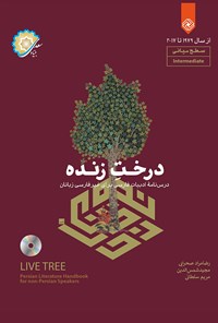 کتاب درخت زنده اثر رضامراد صحرایی