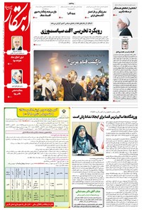 روزنامه ابتکار - ۰۱ مهر ۱۳۹۸ 
