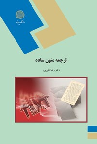 کتاب ترجمه متون ساده اثر رضا نیلی پور