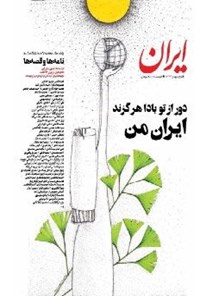  ایران ـ کتابچه بهار ۱۳۹۹ 