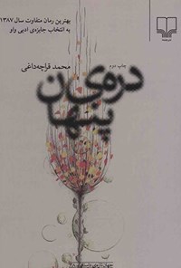 کتاب دره‌ی پنهان اثر محمد قراچه‌‌‌داغی