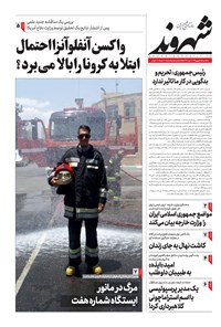 روزنامه شهروند - ۱۳۹۹ سه شنبه ۱۵ مهر 