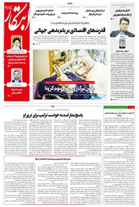 روزنامه ابتکار - ۱۵ مهر ۱۳۹۹ 
