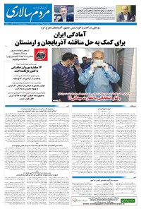 روزنامه مردم‌سالاری - ۱۶ مهر ۱۳۹۹ 