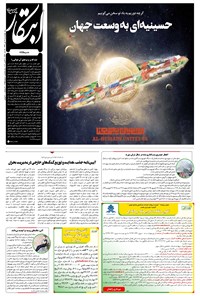 روزنامه ابتکار - ۱۶ مهر ۱۳۹۹ 