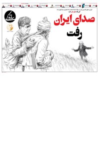 روزنامه روزنامه سازندگی ـ شماره ۷۷۳ ـ ۱۹ مهر ۹۹ 