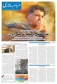 روزنامه مردم‌سالاری - ۱۹ مهر ۱۳۹۹ 
