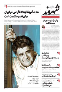 روزنامه شهروند - ۱۳۹۹ شنبه ۱۹ مهر 