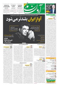 روزنامه آرمان - ۱۳۹۹ شنبه ۱۹ مهر 