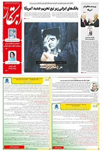 روزنامه ابتکار - ۱۹ مهر ۱۳۹۹ 