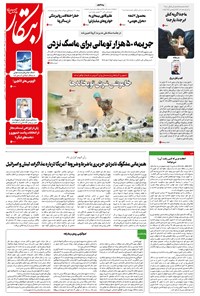 روزنامه ابتکار - ۲۰ مهر ۱۳۹۹ 