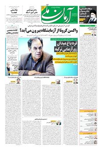 روزنامه آرمان - ۱۳۹۹ سه شنبه ۲۲ مهر 
