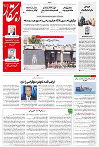 روزنامه ابتکار - ۲۲ مهر ۱۳۹۹ 