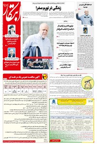 روزنامه ابتکار - ۲۳ مهر ۱۳۹۹ 