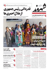 روزنامه شهروند - ۱۳۹۹ يکشنبه ۲۷ مهر 