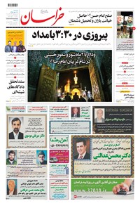 روزنامه خراسان - ۱۳۹۹ يکشنبه ۲۷ مهر 