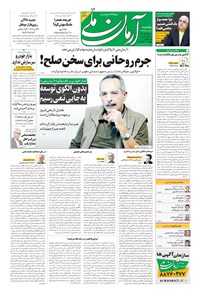 روزنامه آرمان - ۱۳۹۹ يکشنبه ۲۷ مهر 
