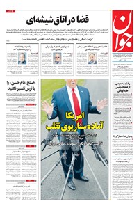 روزنامه جوان - يکشنبه ۲۷ مهر ۱۳۹۹ 