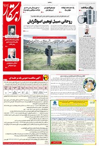 روزنامه ابتکار - ۲۷ مهر ۱۳۹۹ 