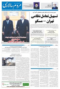 روزنامه مردم‌سالاری - ۲۸ مهر ۱۳۹۹ 