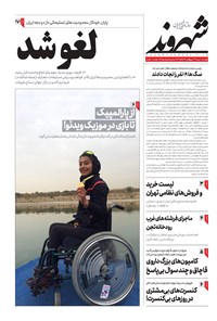 روزنامه شهروند - ۱۳۹۹ دوشنبه ۲۸ مهر 