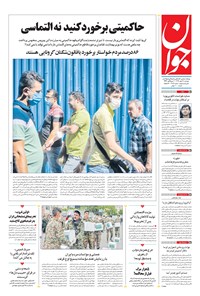 روزنامه جوان - دوشنبه ۲۸ مهر ۱۳۹۹ 