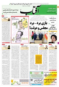 روزنامه آفتاب یزد - ۲۸ مهر ۱۳۹۹ 