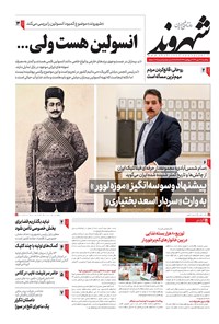 روزنامه شهروند - ۱۳۹۹ سه شنبه ۲۹ مهر 
