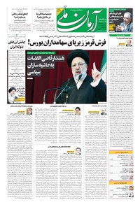 روزنامه آرمان - ۱۳۹۹ سه شنبه ۲۹ مهر 