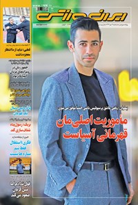 روزنامه ایران ورزشی - ۱۳۹۹ سه شنبه ۲۹ مهر 