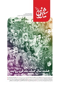 کتاب مجله شیرازه  کتاب ـ شماره ۴۶ و ۴۷ - مهر و شهوریور ۹۹ 