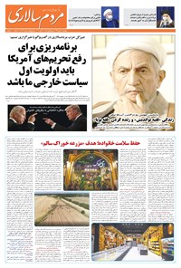روزنامه مردم‌سالاری - ۳۰ مهر ۱۳۹۹ 