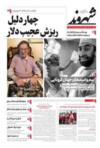 روزنامه شهروند - ۱۳۹۹ چهارشنبه ۳۰ مهر 
