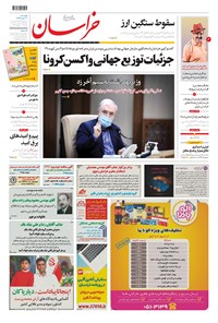 روزنامه خراسان - ۱۳۹۹ چهارشنبه ۳۰ مهر 