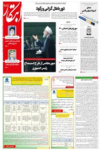 روزنامه ابتکار - ۳۰ مهر ۱۳۹۹ 