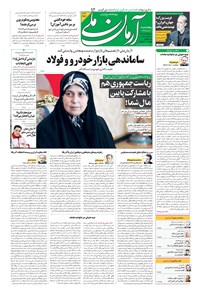 روزنامه آرمان - ۱۳۹۹ پنج شنبه ۱ آبان 