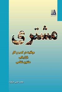 کتاب مشتری اثر محمدحسن جیگاره