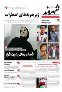 روزنامه شهروند - ۱۳۹۹ سه شنبه ۶ آبان 
