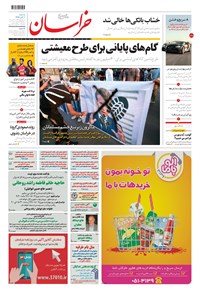 روزنامه خراسان - ۱۳۹۹ سه شنبه ۶ آبان 
