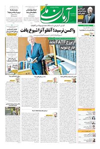 روزنامه آرمان - ۱۳۹۹ سه شنبه ۶ آبان 