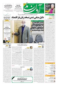 روزنامه آرمان - ۱۳۹۹ چهارشنبه ۷ آبان 