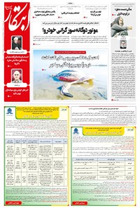 روزنامه ابتکار - ۰۷ آبان ۱۳۹۹ 