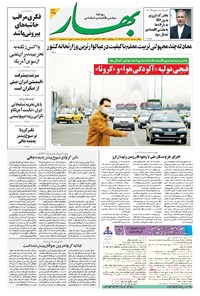 روزنامه بهار - ۱۳۹۹ چهارشنبه ۷ آبان 