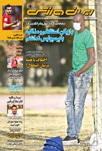 روزنامه ایران ورزشی - ۱۳۹۹ چهارشنبه ۷ آبان 