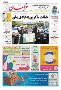 روزنامه خراسان - ۱۳۹۹ پنج شنبه ۸ آبان 