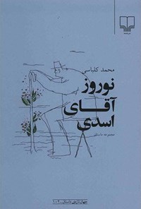 کتاب نوروز آقای اسدی اثر محمد کلباسی