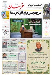 روزنامه خراسان - ۱۳۹۹ چهارشنبه ۱۴ آبان 