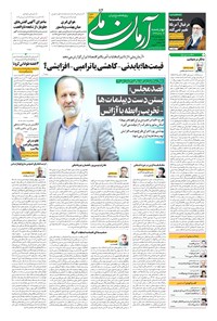 روزنامه آرمان - ۱۳۹۹ چهارشنبه ۱۴ آبان 